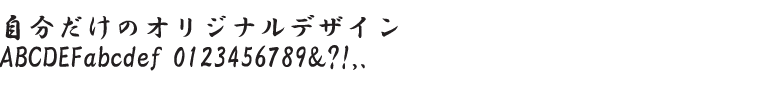 HGS行書体