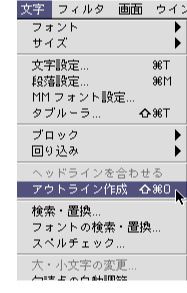 アウトラインの仕方