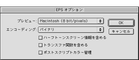 EPSの保存方法