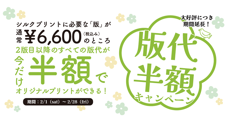 キャンペーン実施中!!