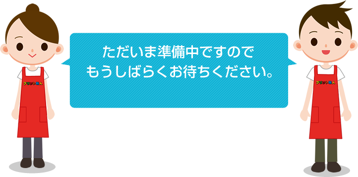 このページは現在準備中です。