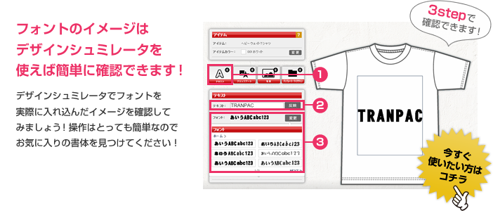 フォントのイメージはデザインシュミレータを使えば簡単に確認できます！