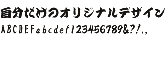 フォント一覧 オリジナルtシャツのプリント職人