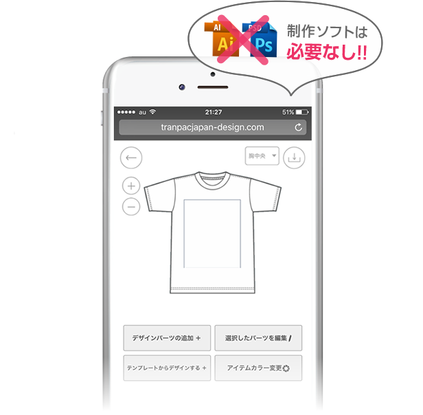 簡単デザインシュミレータ オリジナルtシャツのプリント職人