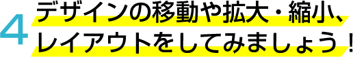 完成までの手順を解説