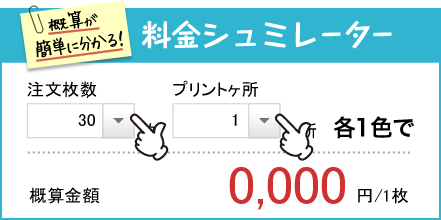 料金シュミレーター