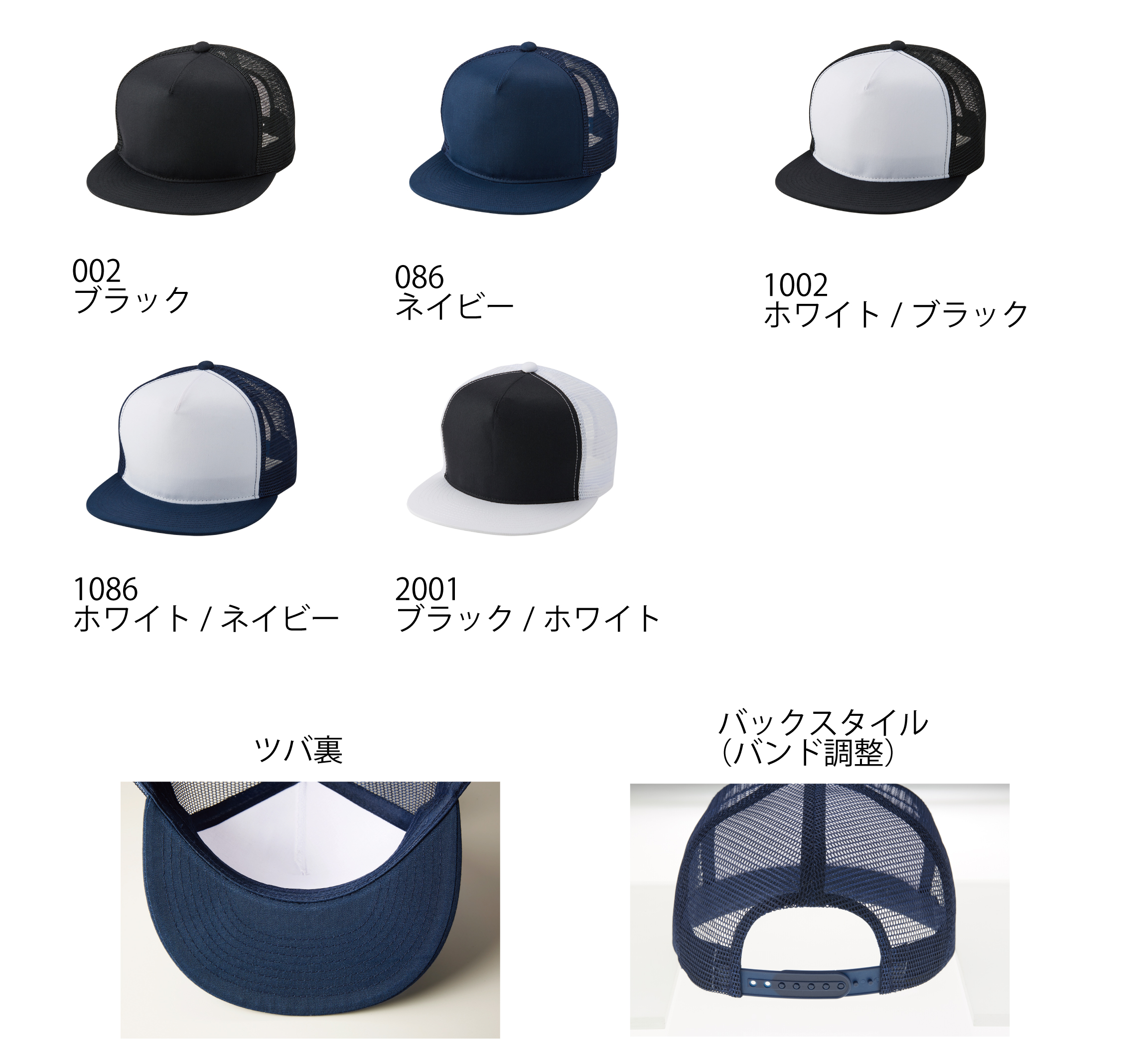 9661-01 ツイルフラットバイザーメッシュキャップ