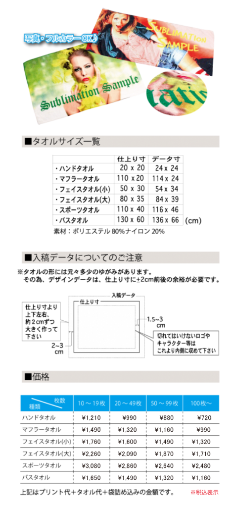 OZ-03 昇華タオル