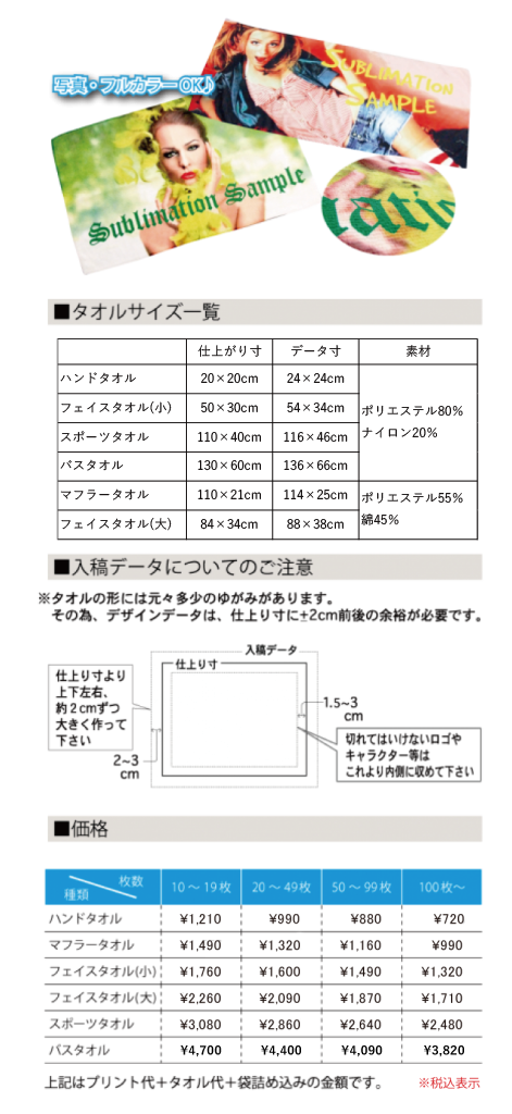 OZ-03 昇華タオル