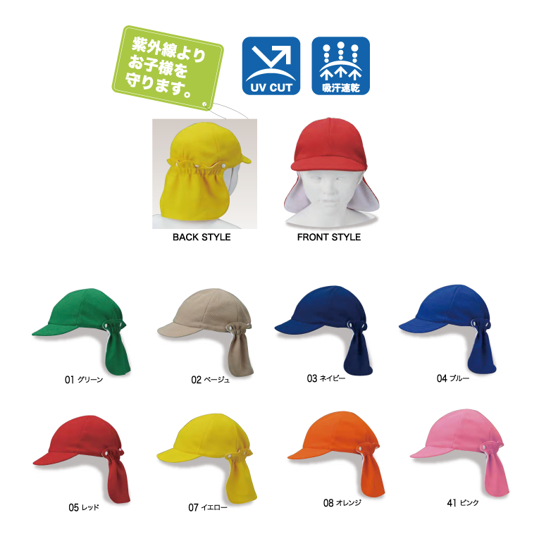 27130 キッズネックカバーCAP