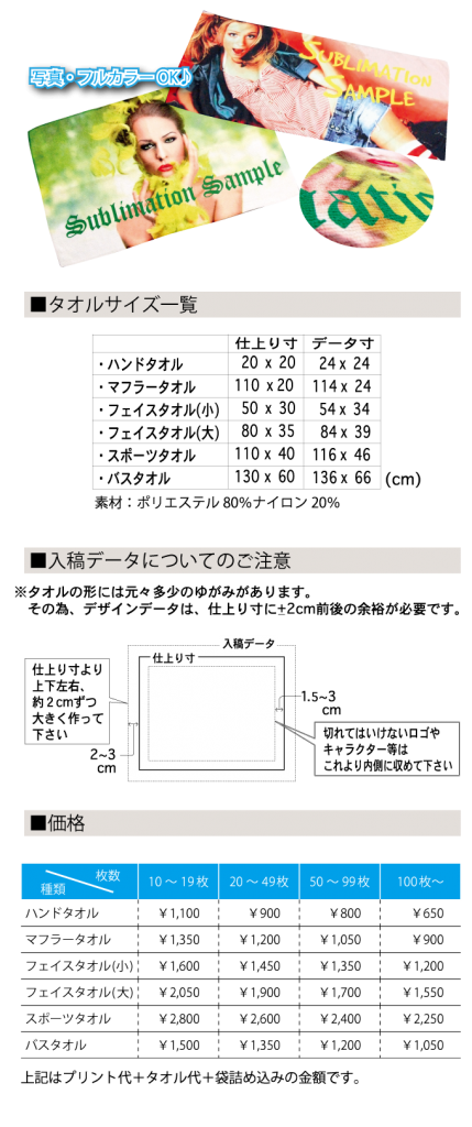 OZ-03 昇華タオル