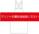 プリント位置別途相談ください。