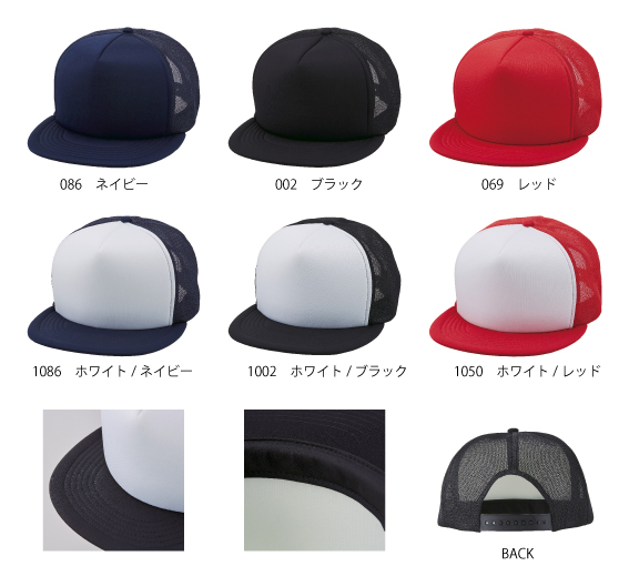 9663-01 フラットバイザーメッシュキャップ