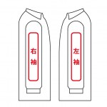 袖