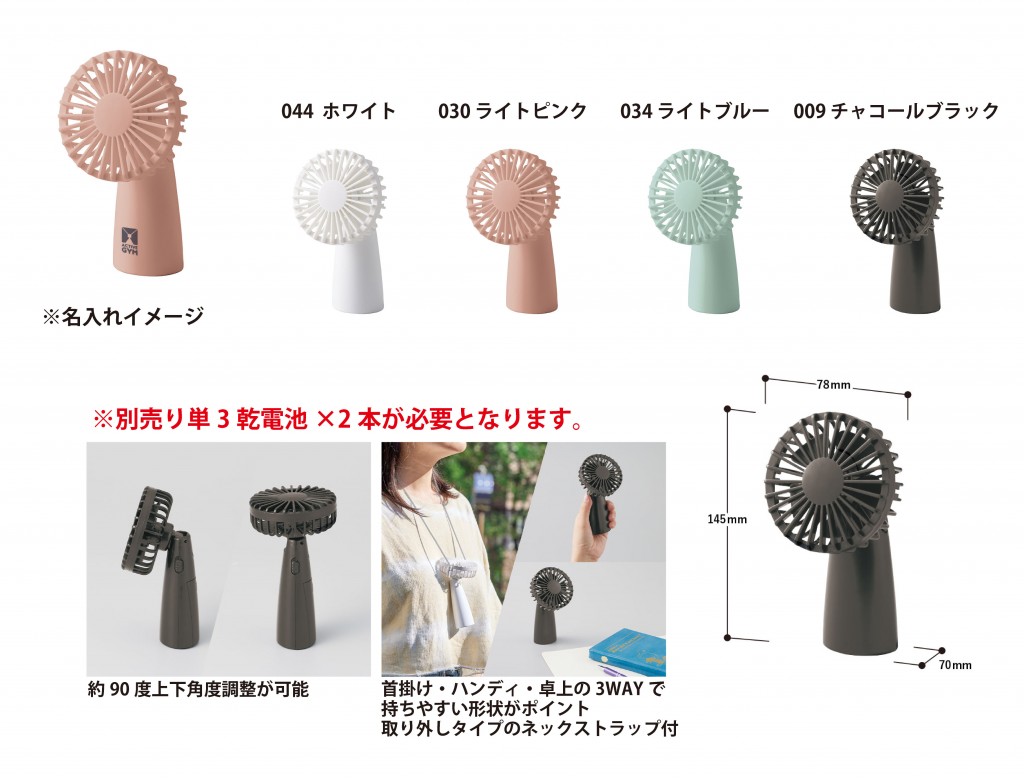 TS-1718 ポータブル首かけハンディファン(※UVプリント)