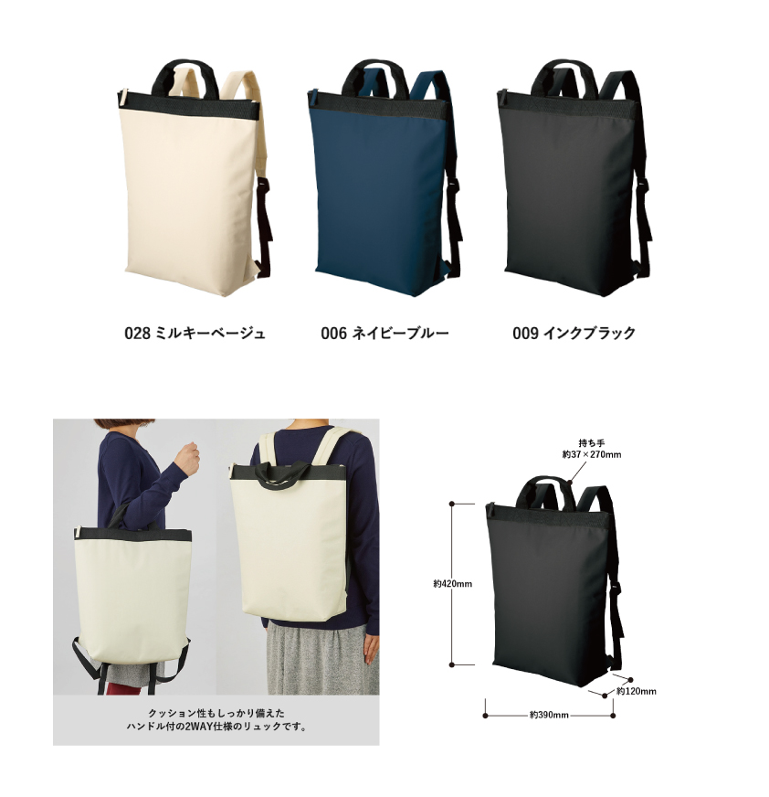 TR-0990 ハンドル付バックパック ※シルク不可