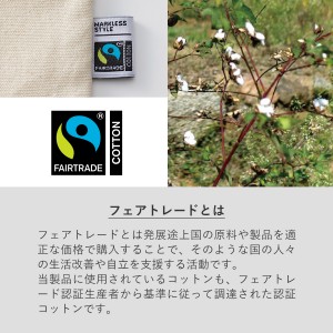 フェアトレードとは