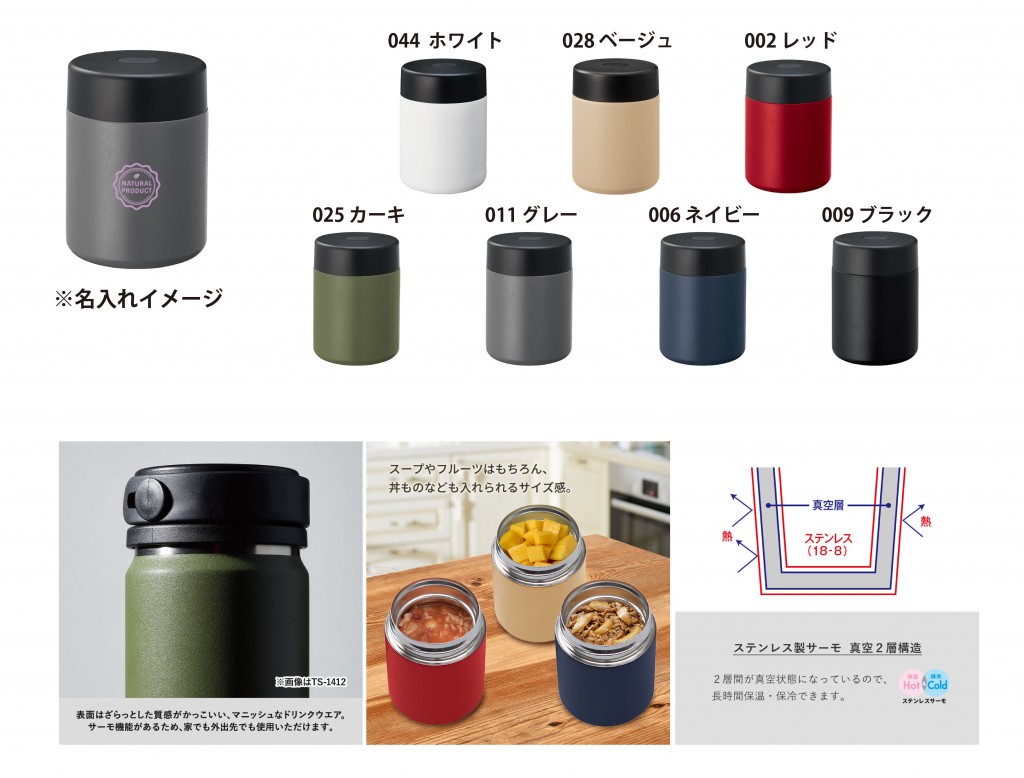 TS-1510 Zalattoサーモフードポット400ml(※UVプリント)
