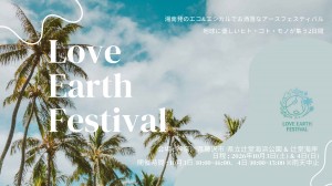 LOVE-EARTH-FESTIVAL-2026-1