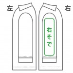 袖