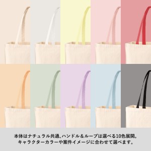 ハンドル・ループは10色展開